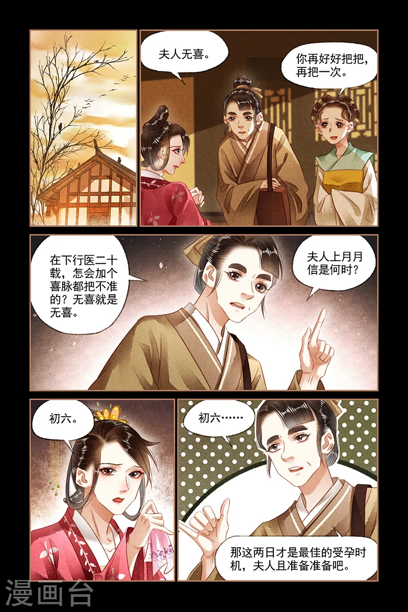 第132话 杀人灭口 第3页