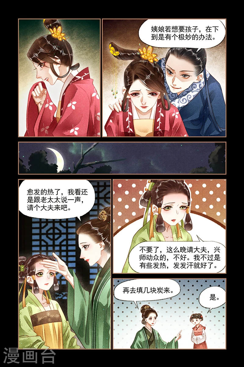 第132话 杀人灭口 第4页