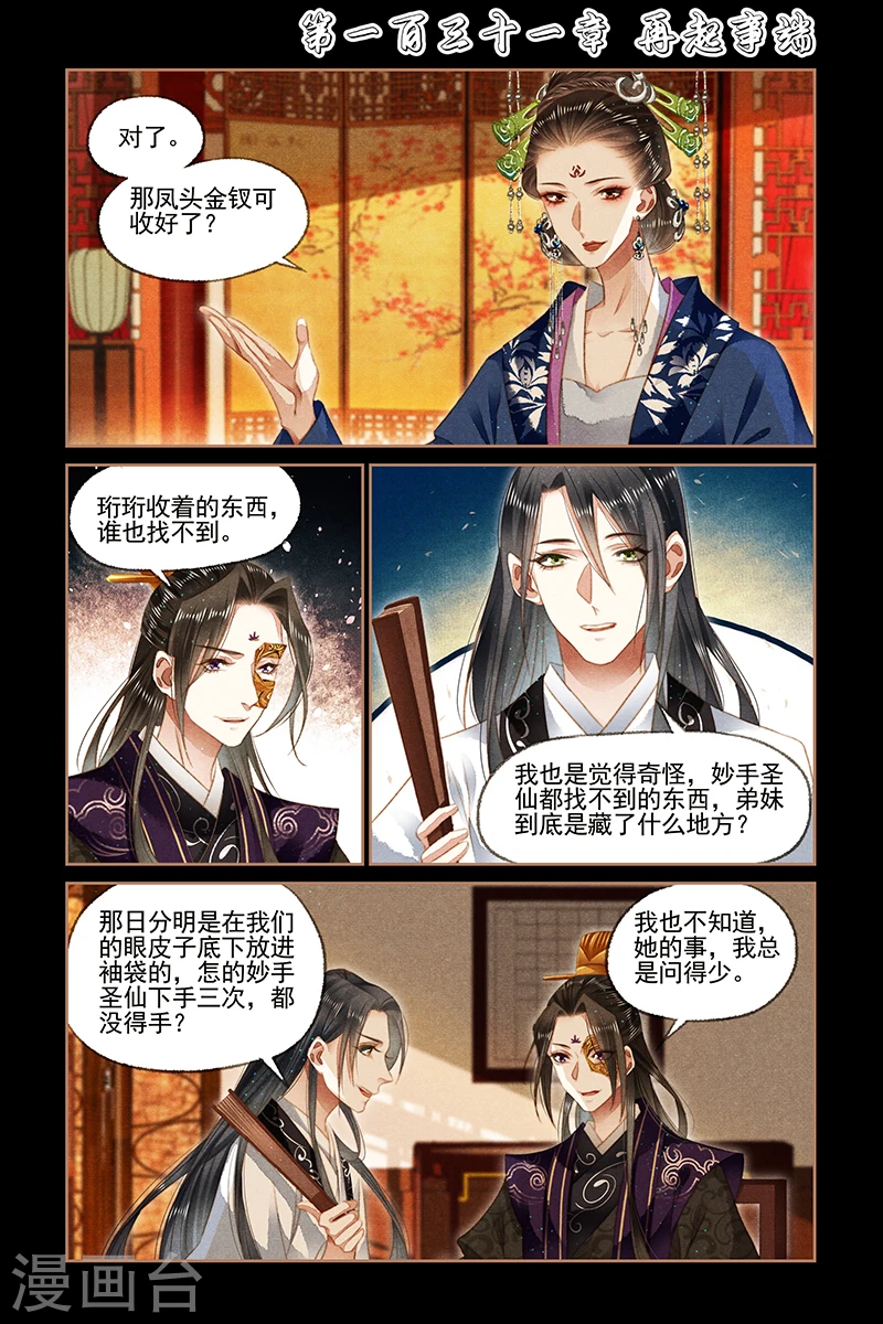 第131话 再起事端 第1页