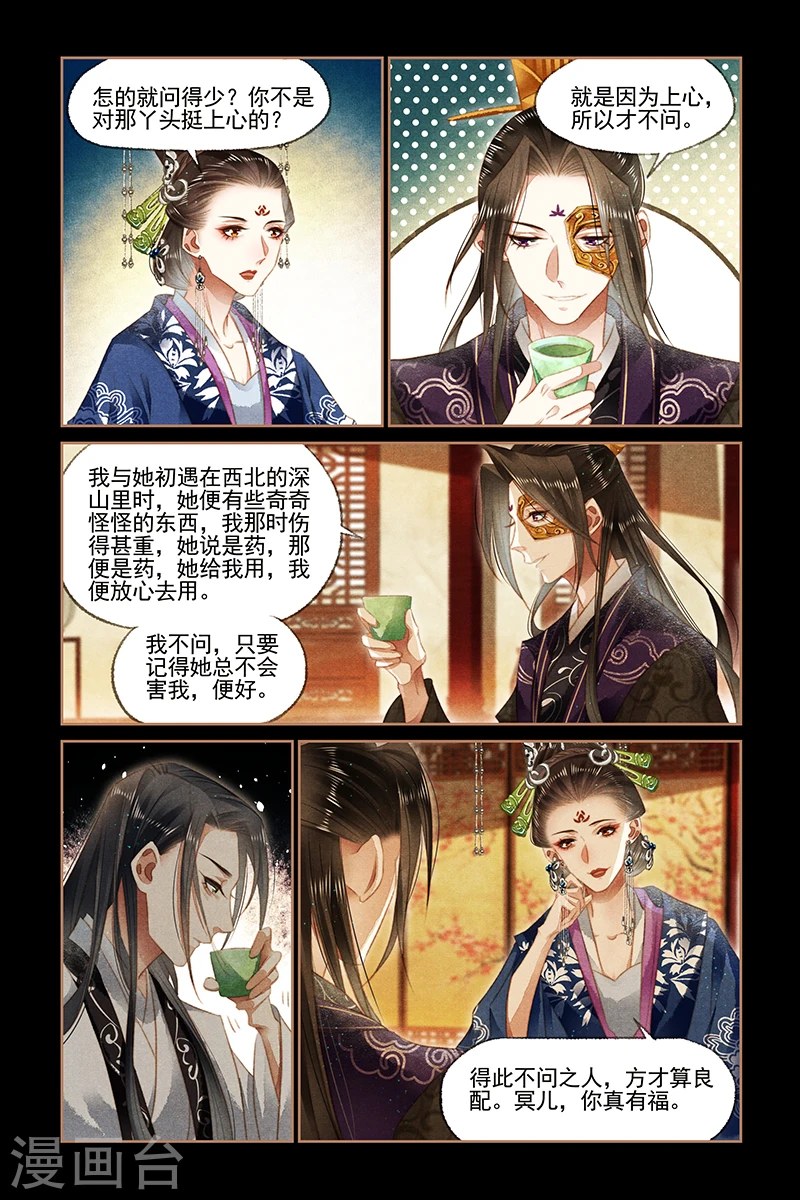 第131话 再起事端 第2页