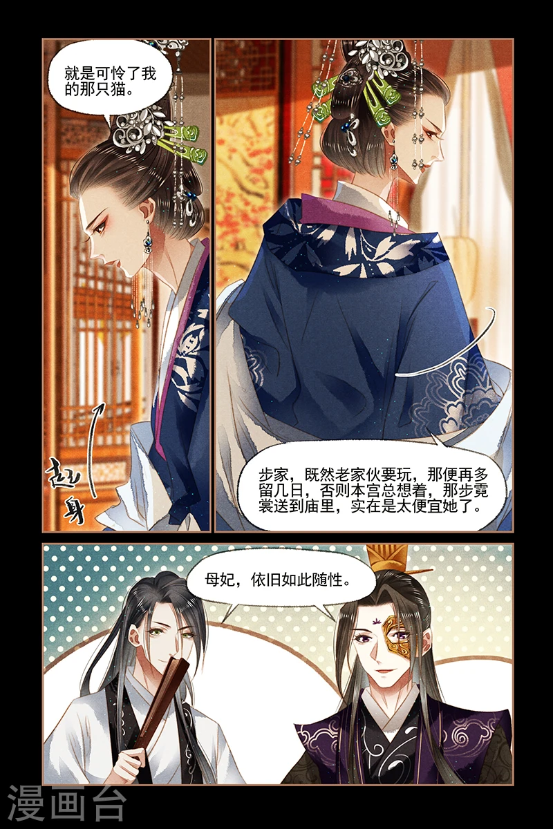 第131话 再起事端 第3页