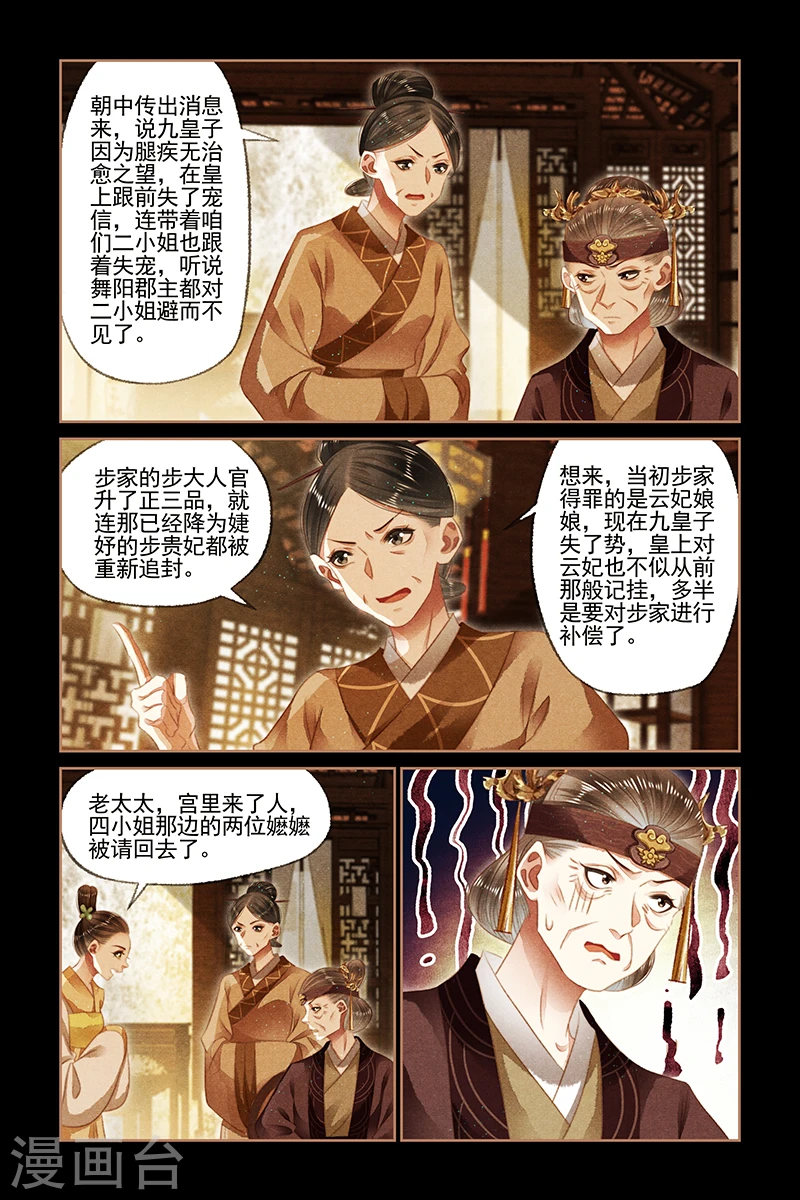 第131话 再起事端 第4页