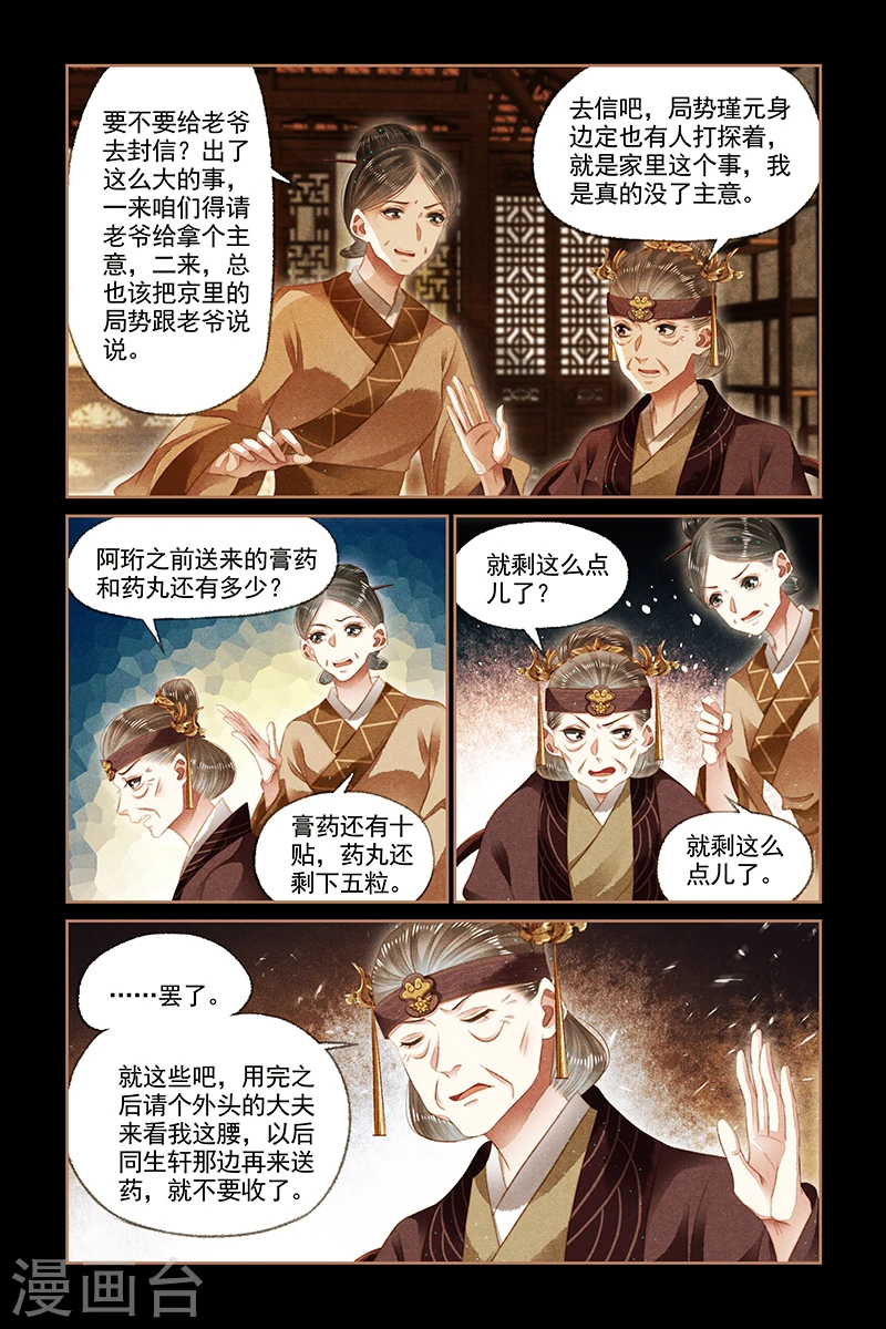 第131话 再起事端 第5页