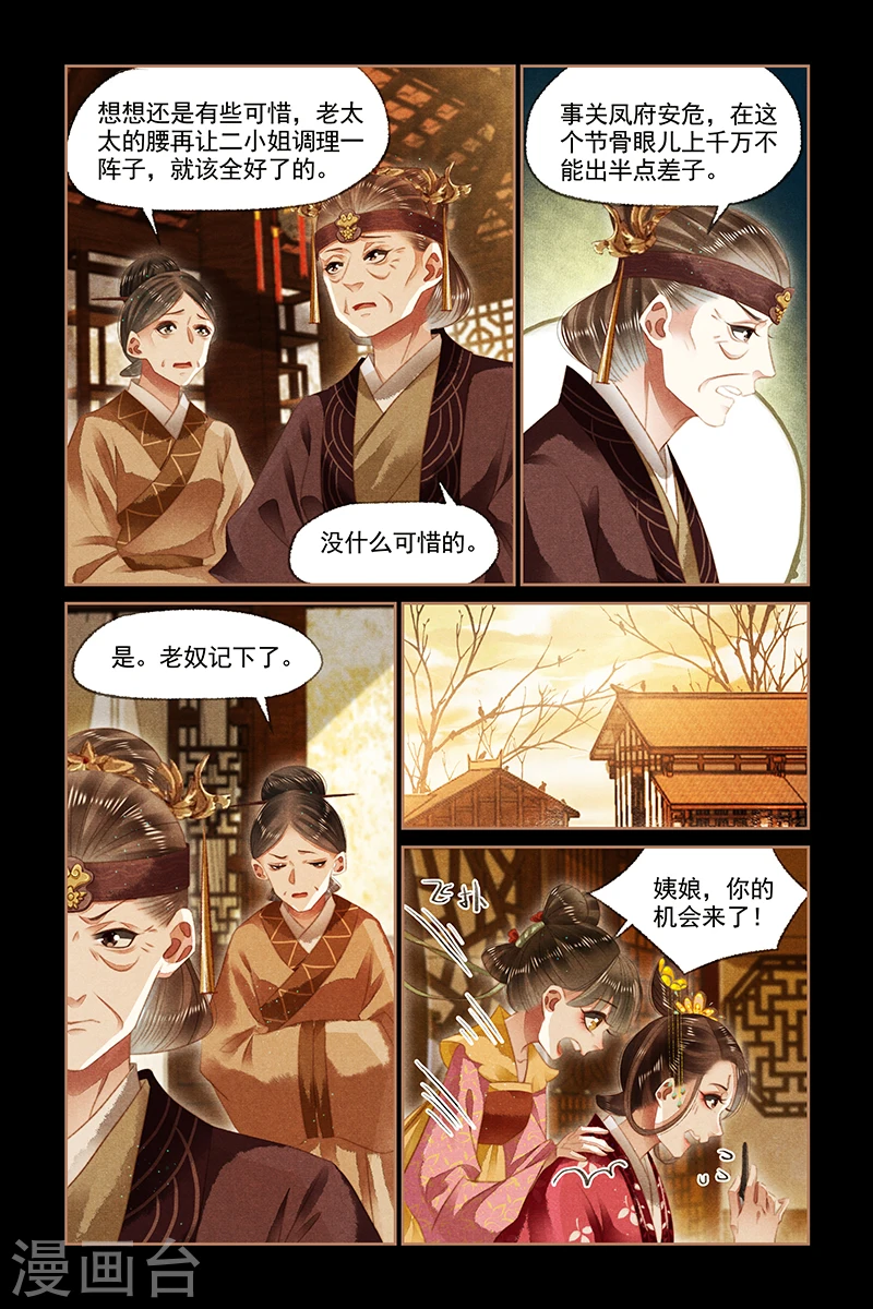 第131话 再起事端 第6页