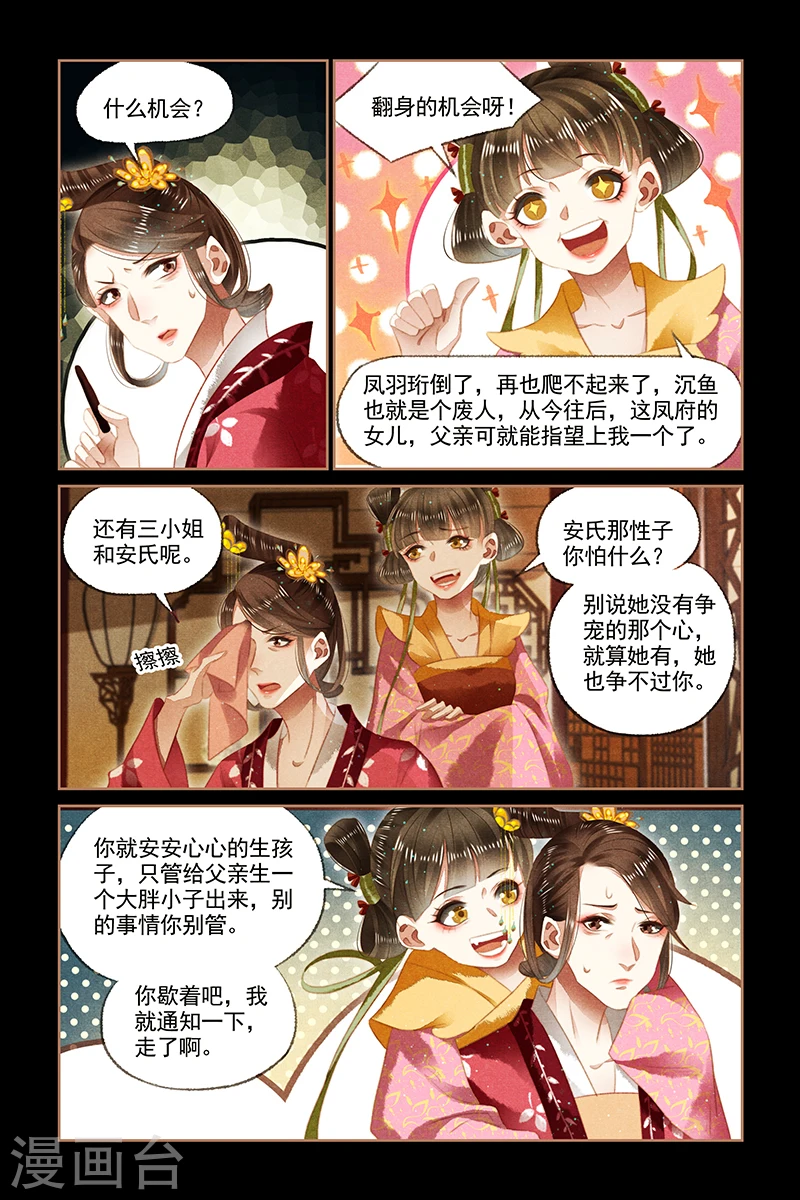 第131话 再起事端 第7页