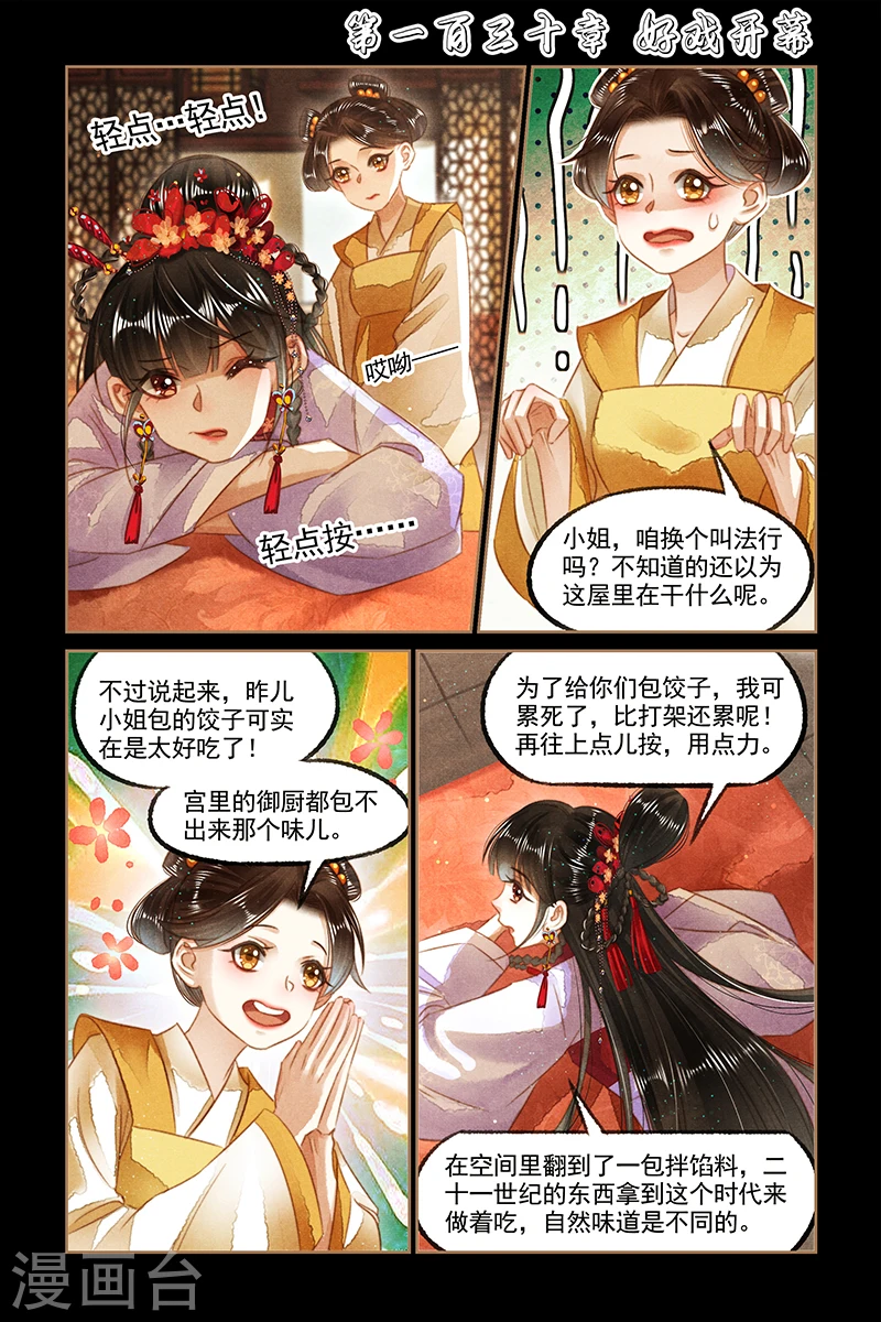 第130话 好戏开幕 第1页