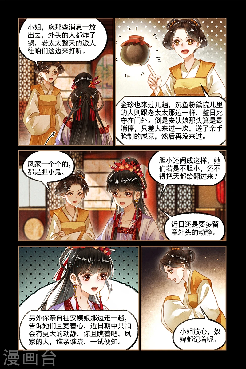 第130话 好戏开幕 第2页