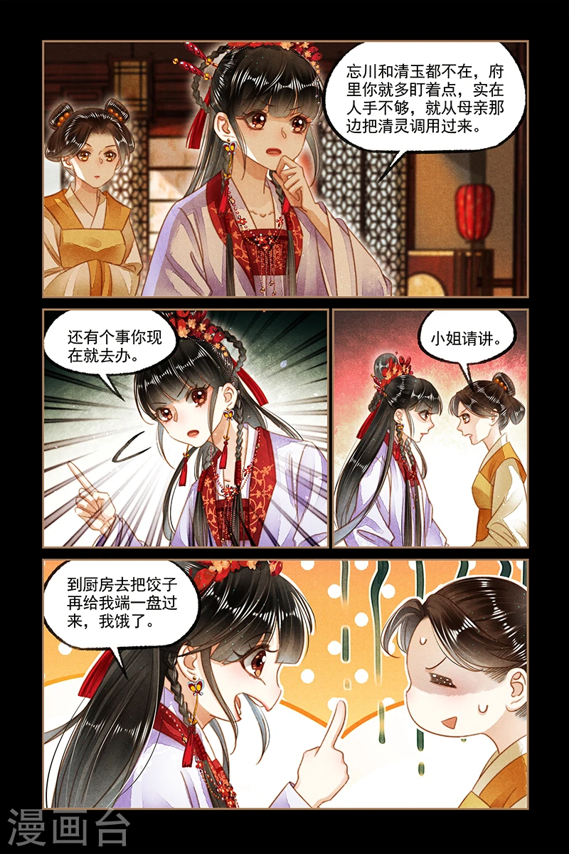 第130话 好戏开幕 第3页