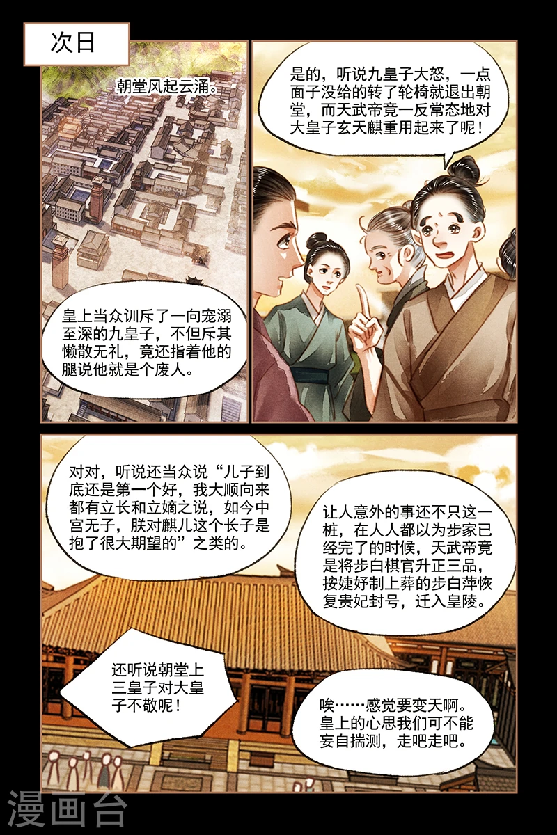 第130话 好戏开幕 第4页