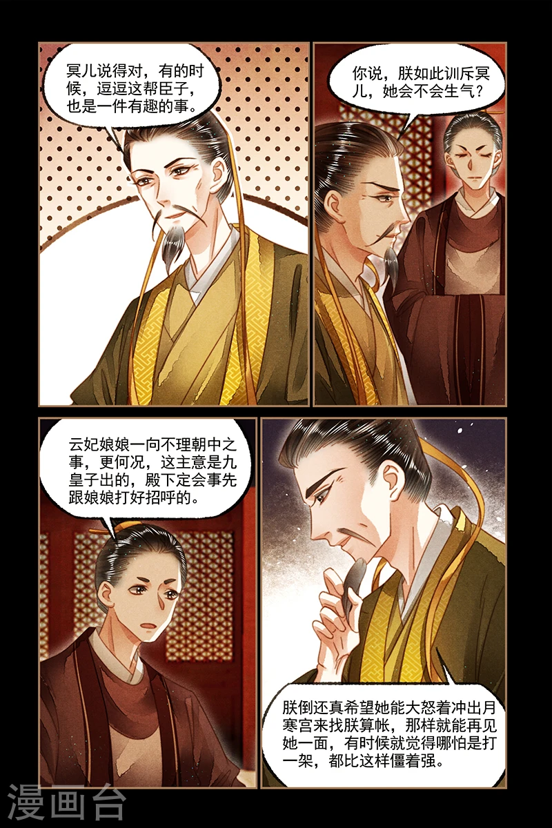 第130话 好戏开幕 第5页