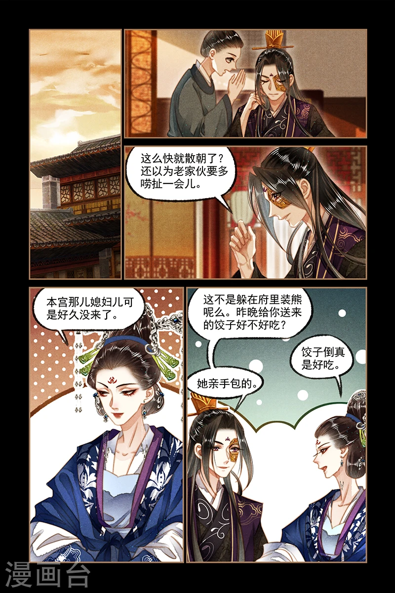 第130话 好戏开幕 第6页