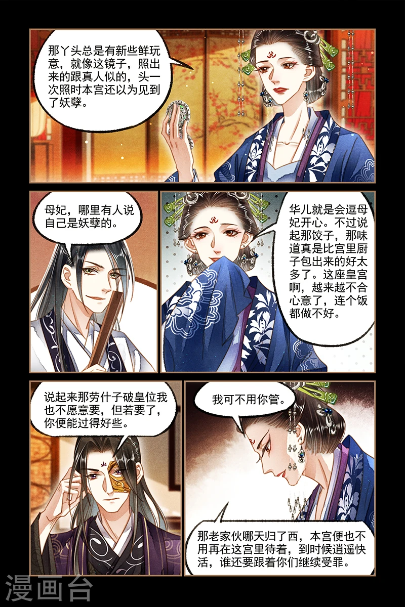 第130话 好戏开幕 第7页