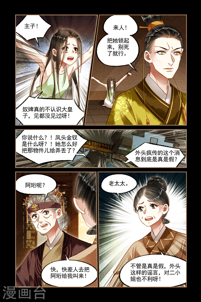 第129话 谣言四起 第2页