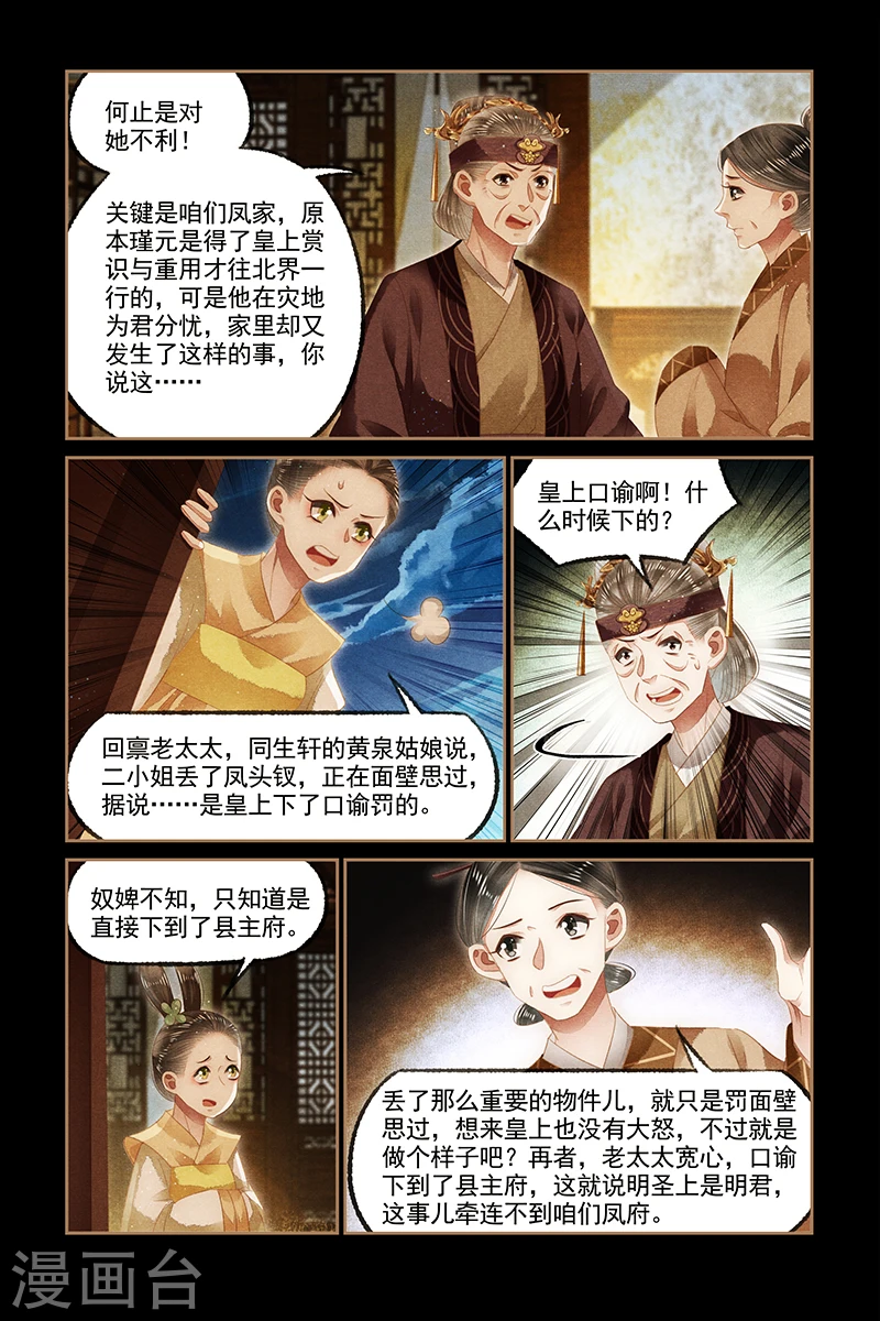 第129话 谣言四起 第3页