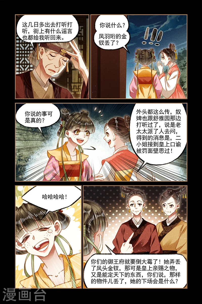 第129话 谣言四起 第4页