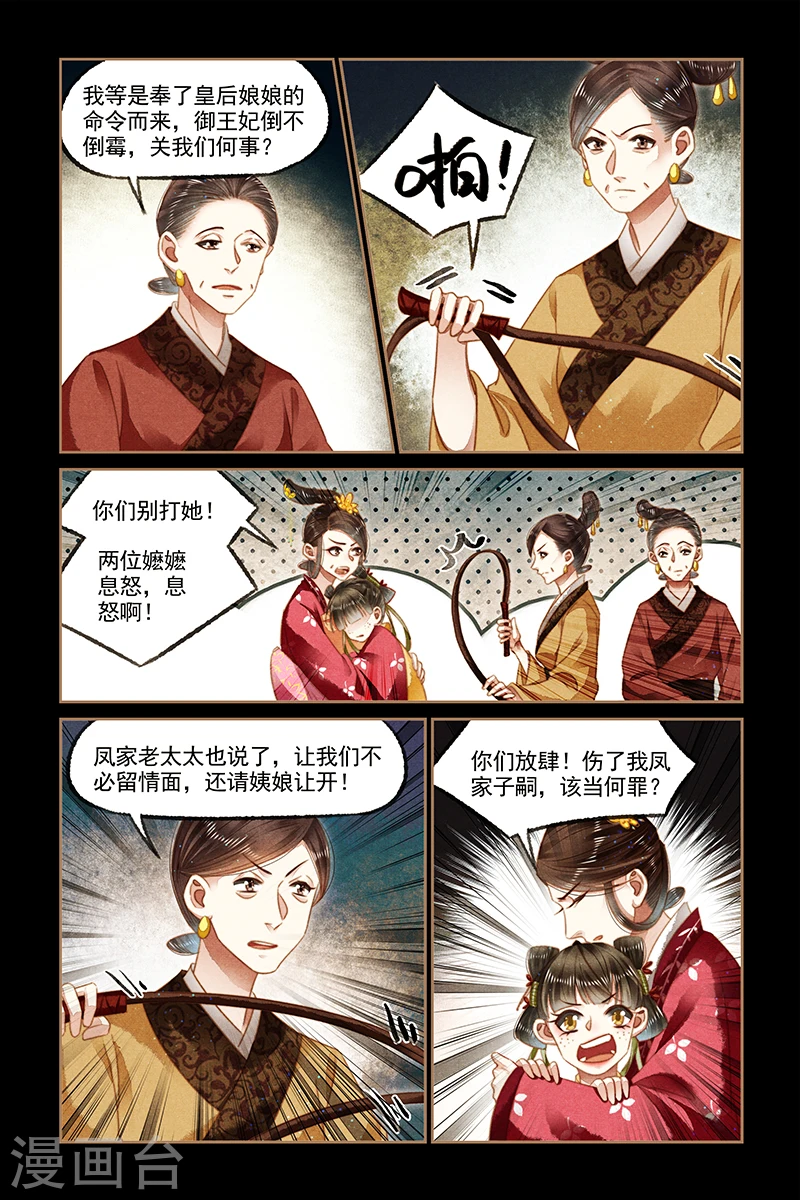 第129话 谣言四起 第5页
