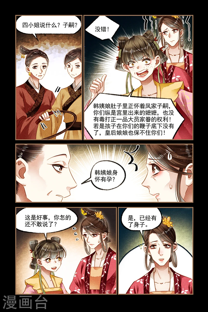 第129话 谣言四起 第6页