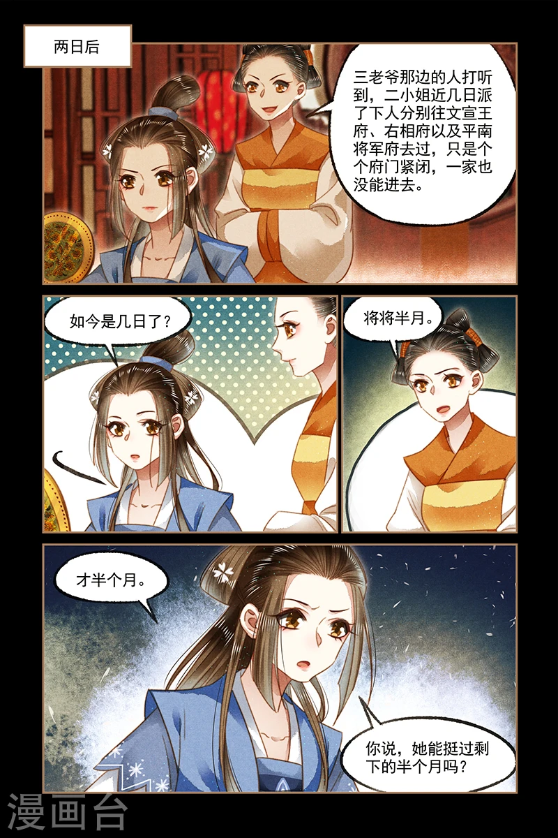 第129话 谣言四起 第7页