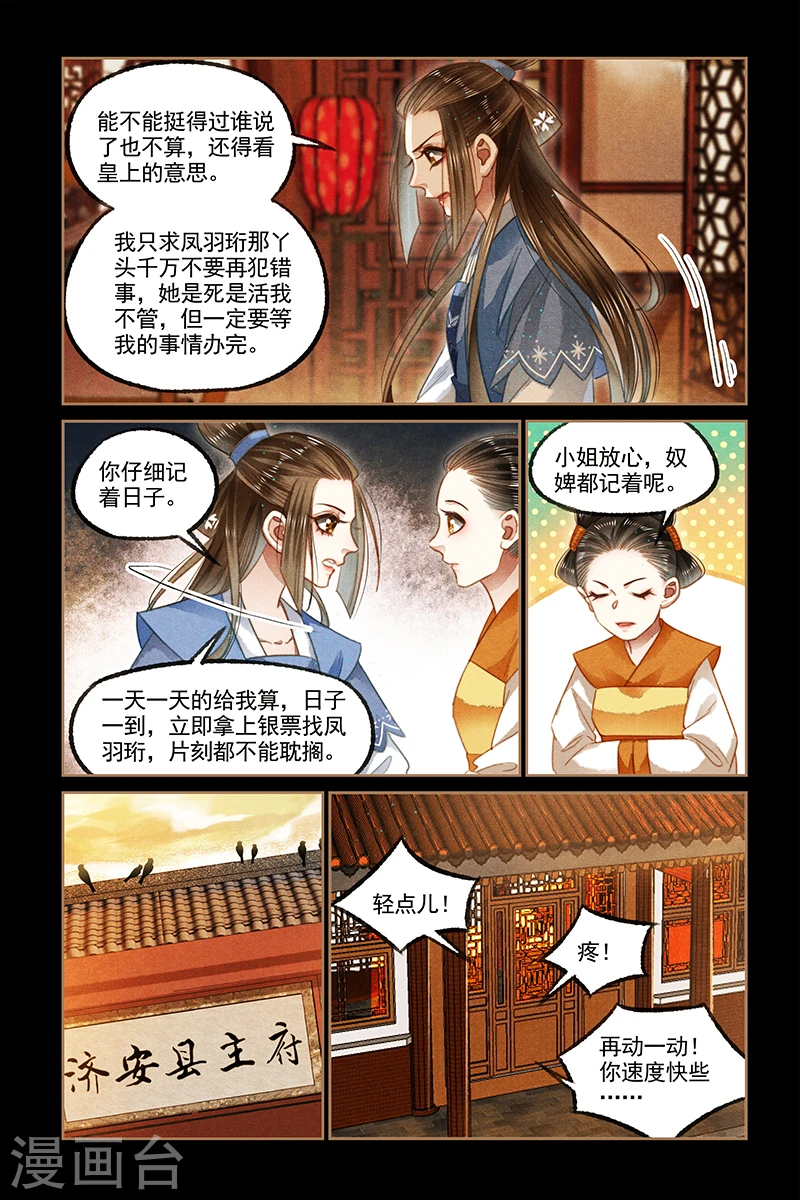 第129话 谣言四起 第8页