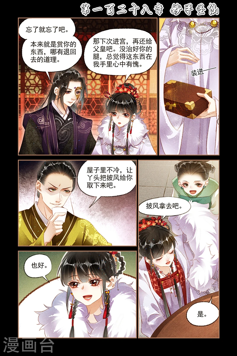 第128话 妙手圣仙 第1页