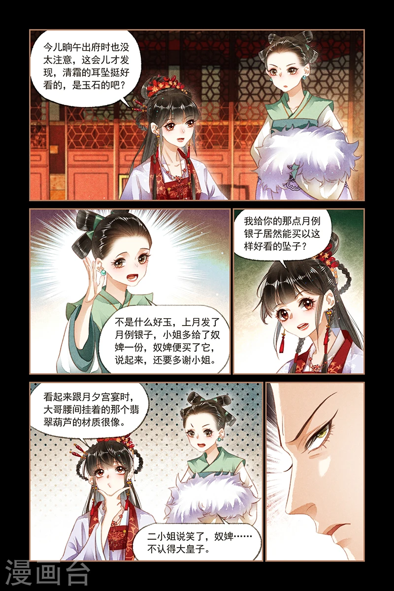 第128话 妙手圣仙 第2页