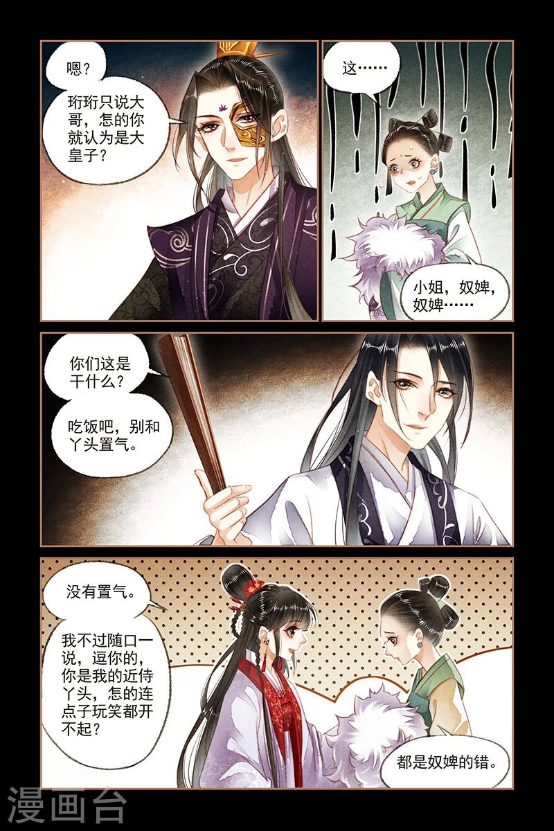 第128话 妙手圣仙 第3页