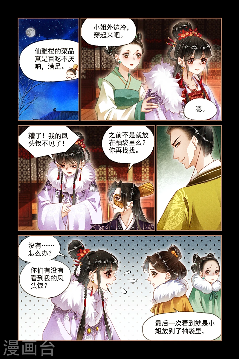 第128话 妙手圣仙 第4页