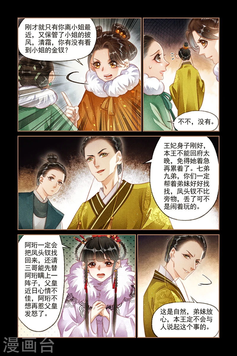 第128话 妙手圣仙 第5页