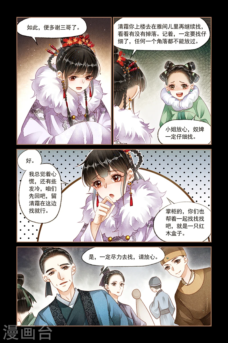 第128话 妙手圣仙 第6页