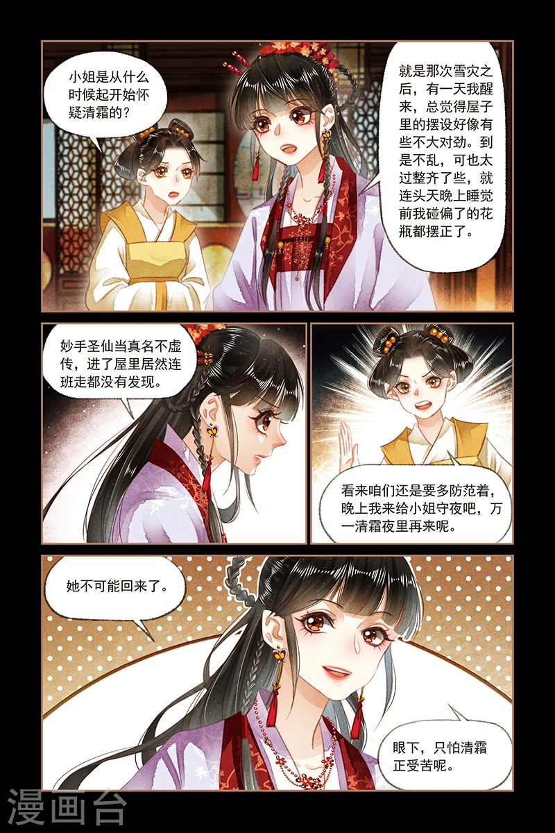 第128话 妙手圣仙 第7页