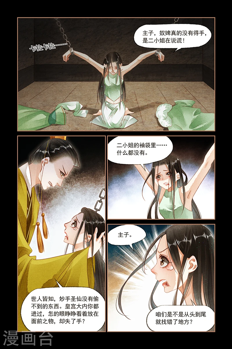 第128话 妙手圣仙 第8页