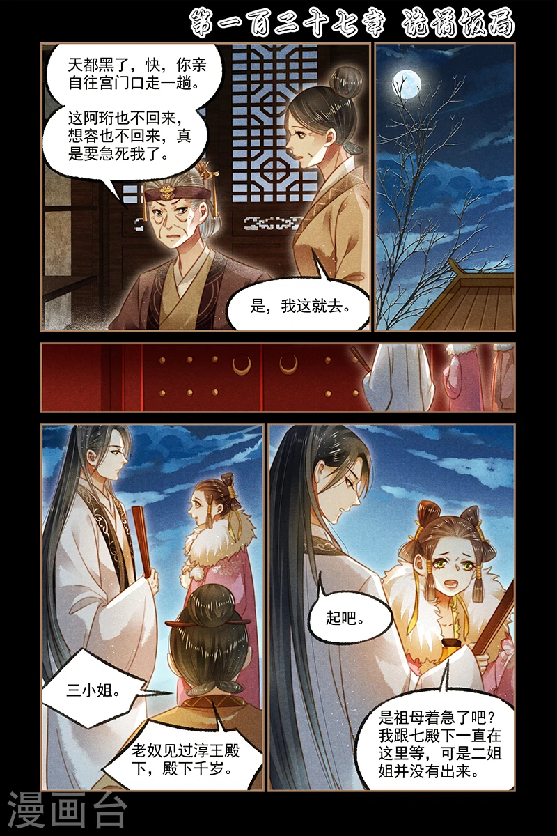 第127话 诡谲饭局 第1页