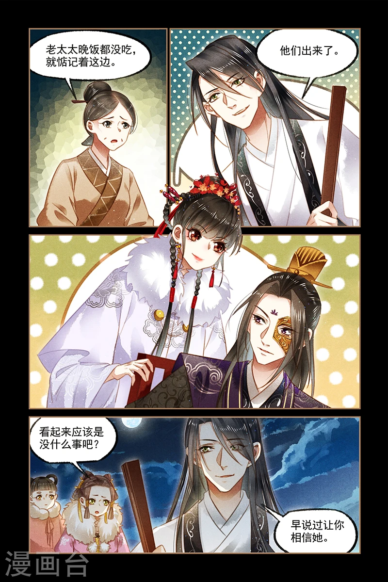 第127话 诡谲饭局 第2页