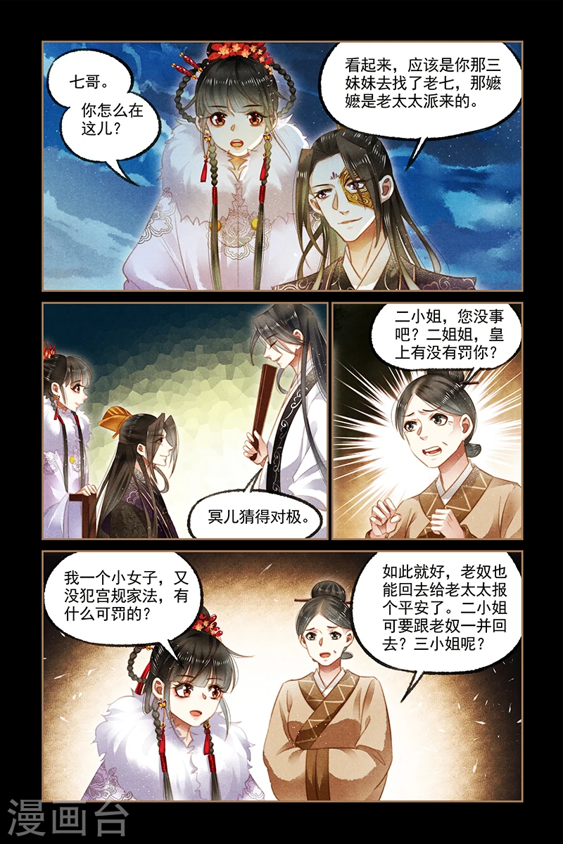 第127话 诡谲饭局 第3页