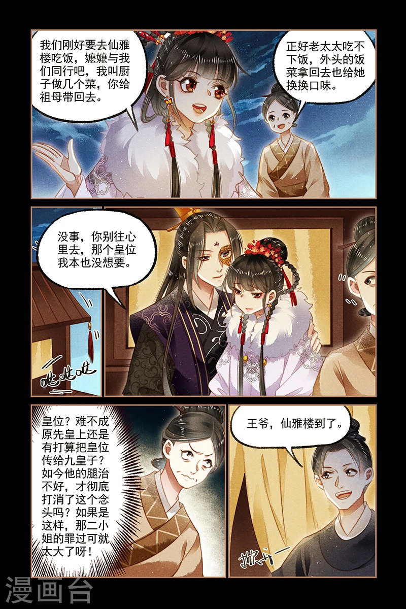 第127话 诡谲饭局 第4页