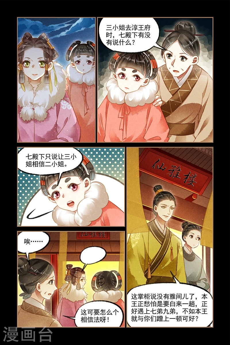第127话 诡谲饭局 第5页