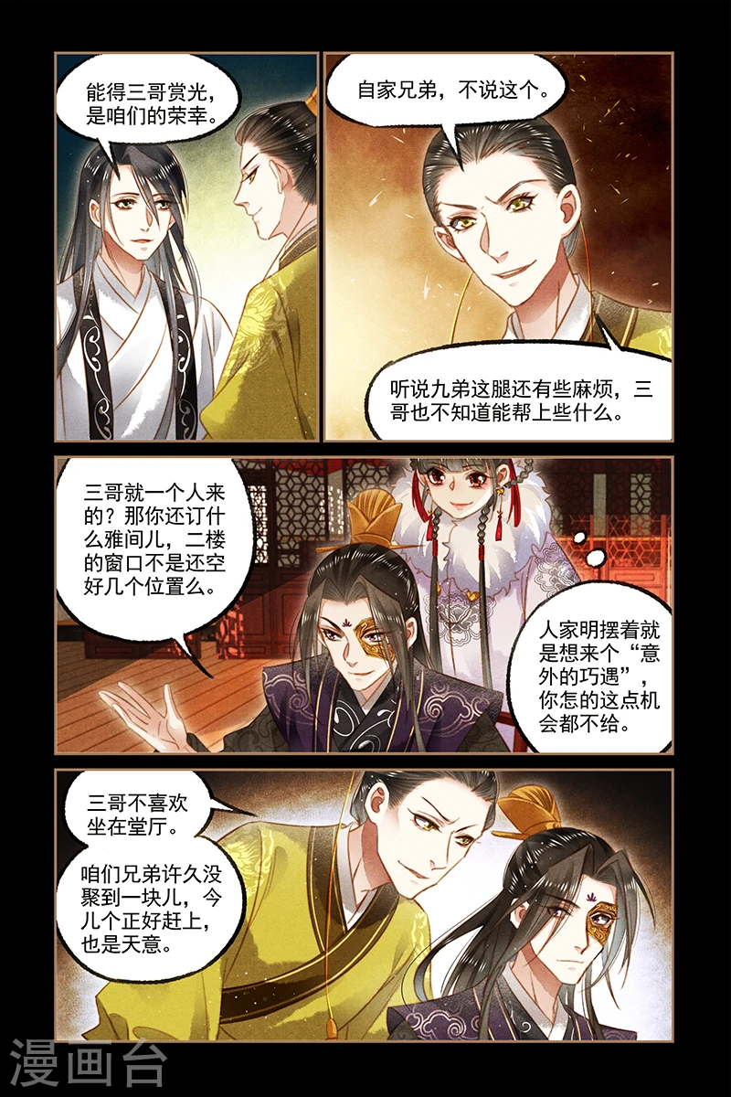 第127话 诡谲饭局 第6页