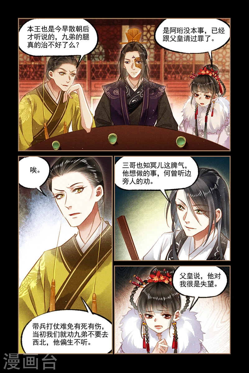 第127话 诡谲饭局 第7页