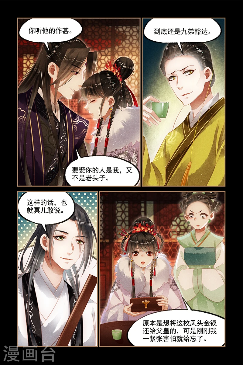 第127话 诡谲饭局 第8页