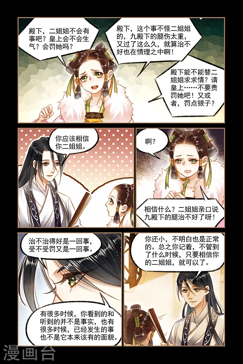 第126话 教你规矩 第2页