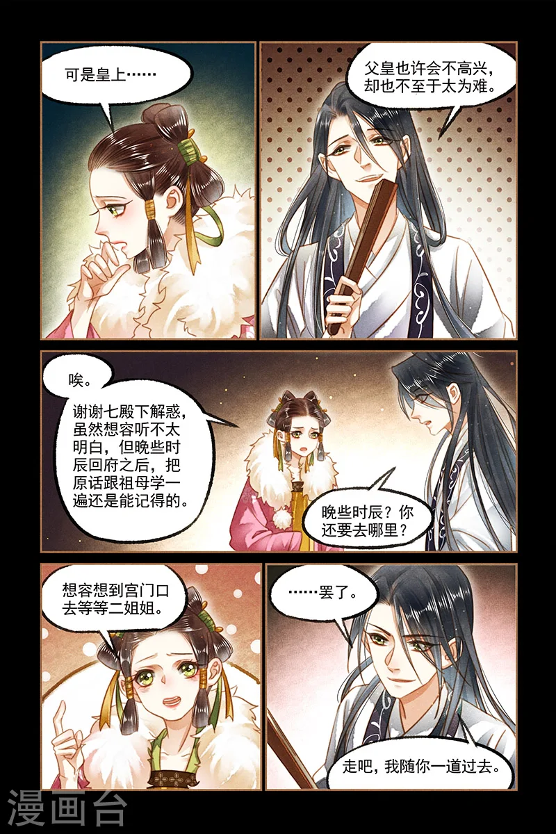 第126话 教你规矩 第3页