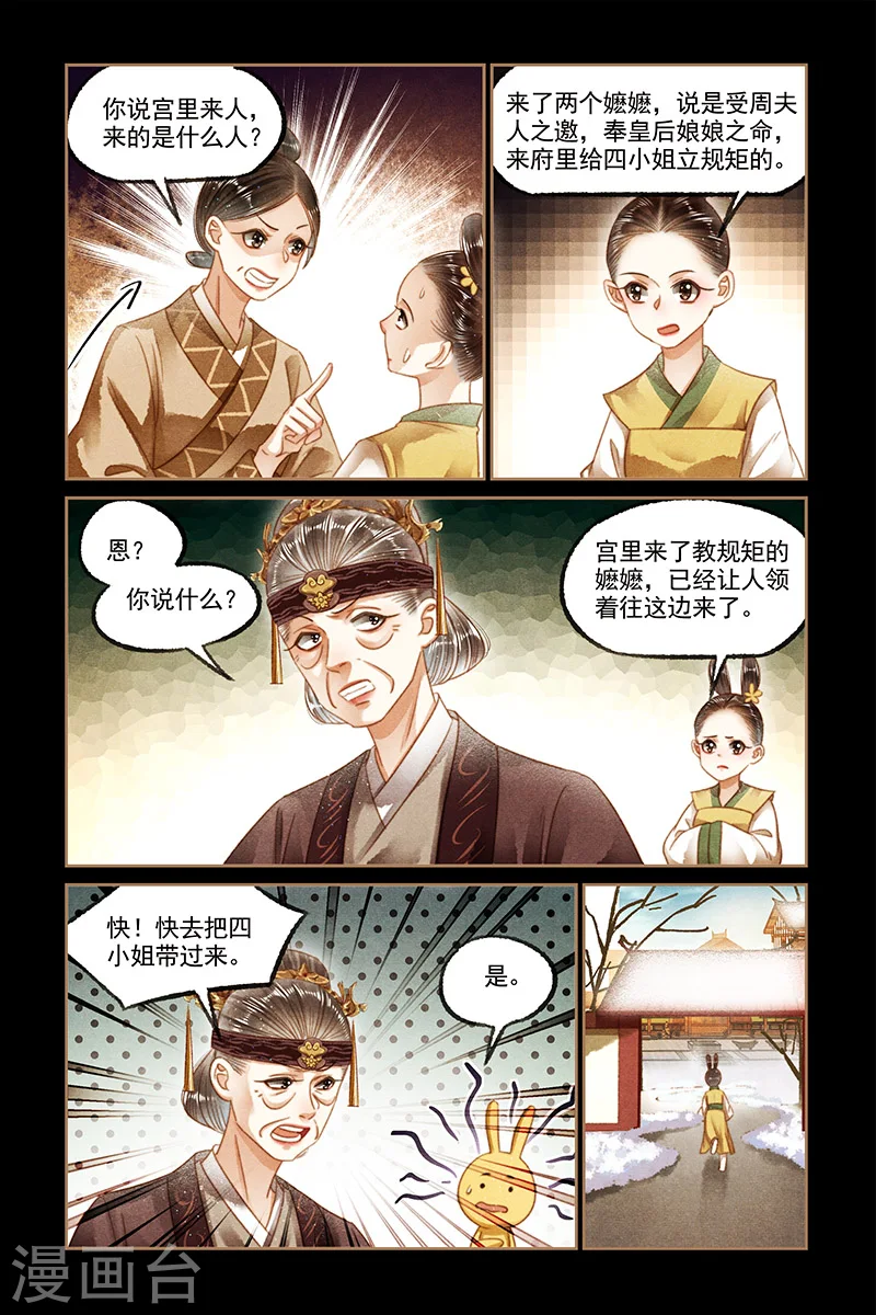第126话 教你规矩 第5页