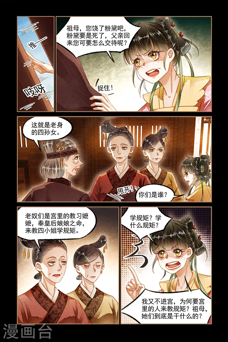 第126话 教你规矩 第6页