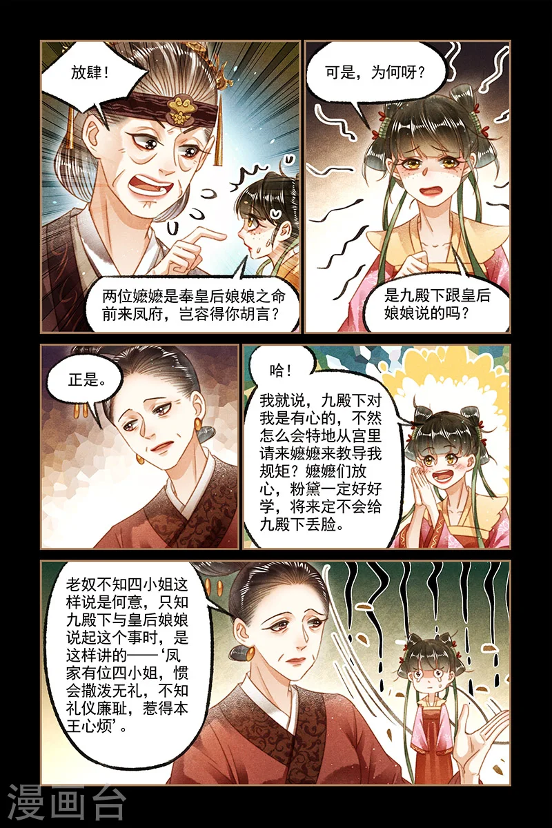第126话 教你规矩 第7页