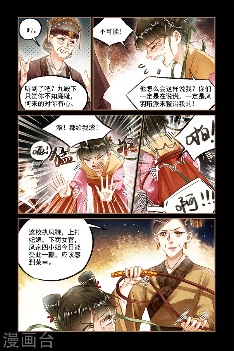 第126话 教你规矩 第8页