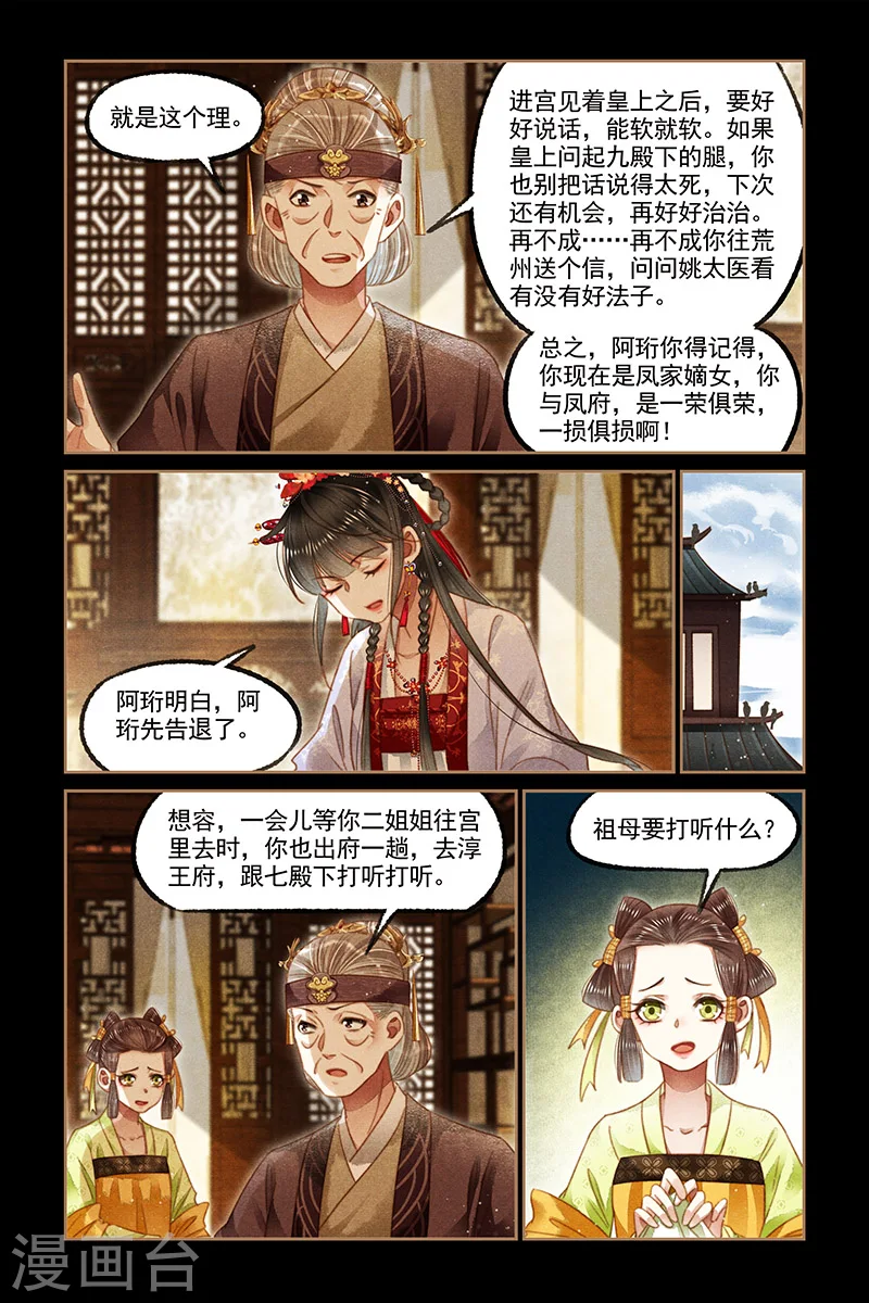 第125话 入宫请罪 第6页
