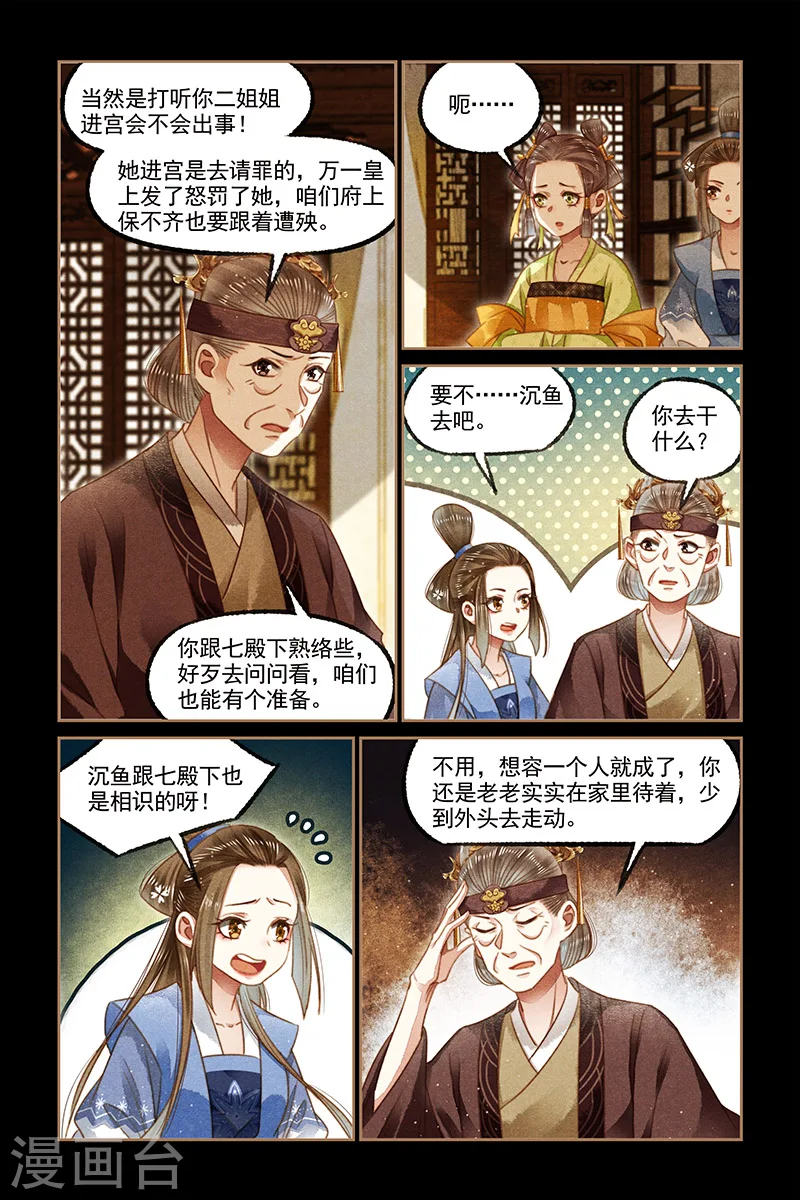 第125话 入宫请罪 第7页