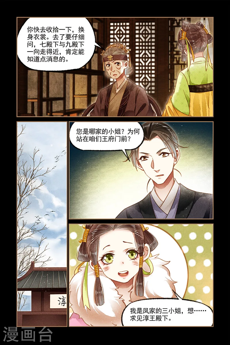 第125话 入宫请罪 第8页