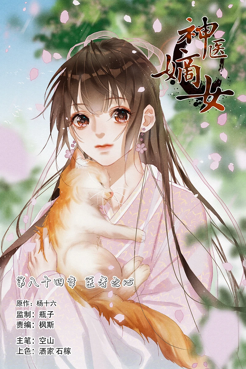 第84话 医者之心 第1页