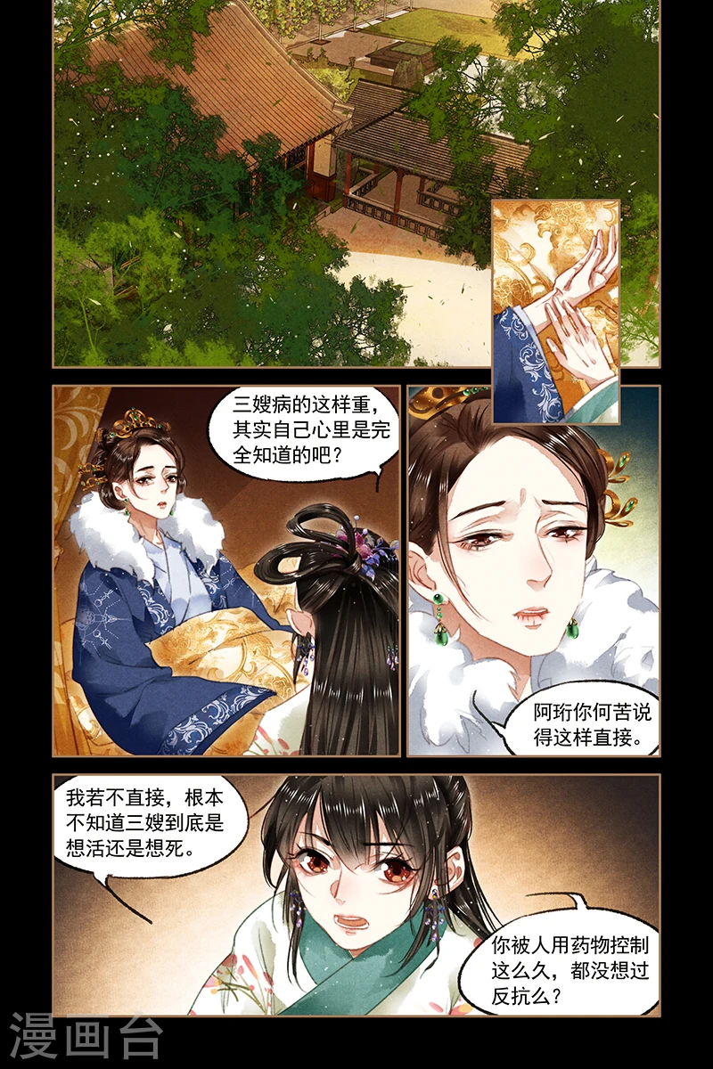 第84话 医者之心 第2页